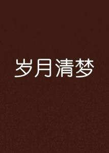 汉王纷争